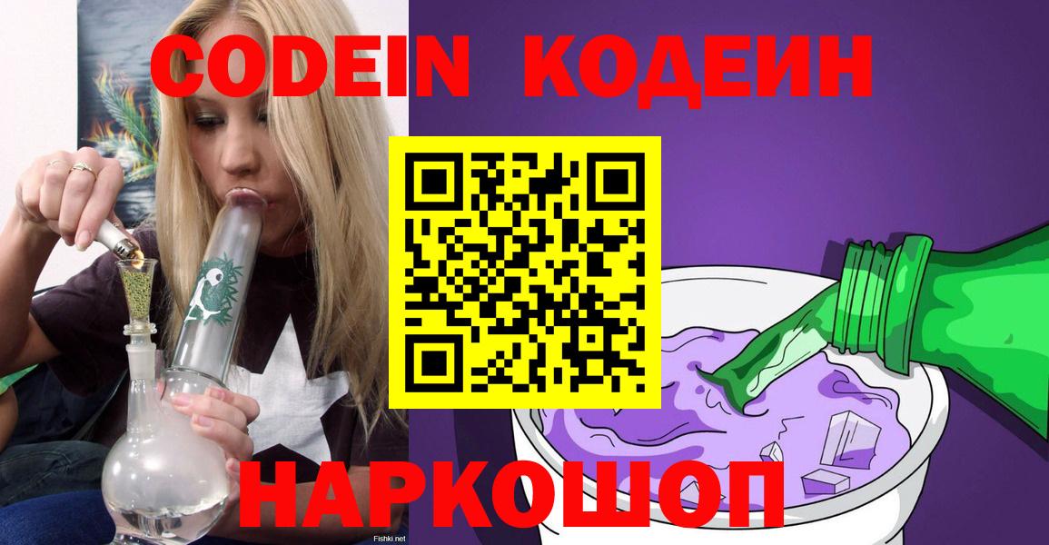 Шатура  Codein Purple Drank  Вход с VPN  Кодеин Purple Drank 