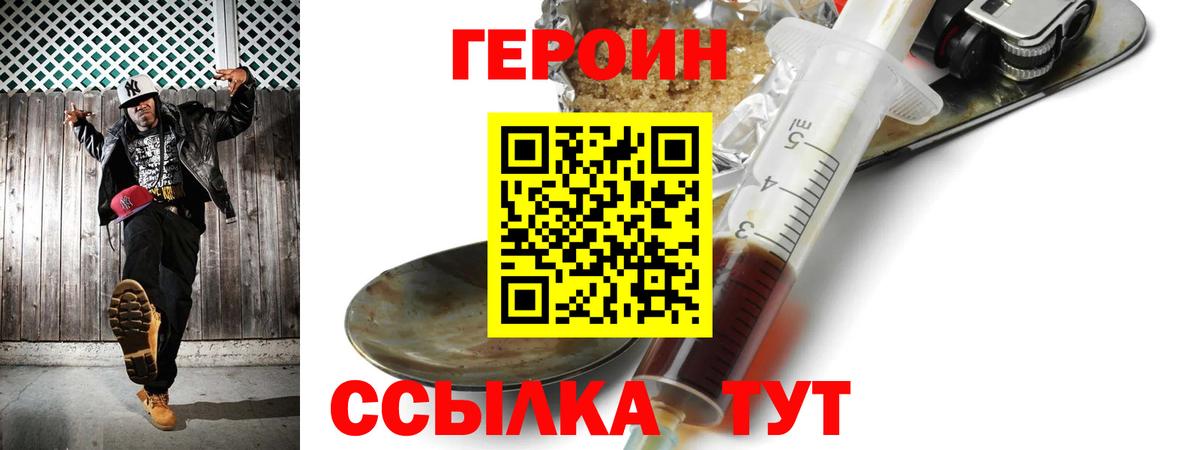Шатура  ГЕРОИН  Вход с VPN  ГЕРОИН белый 