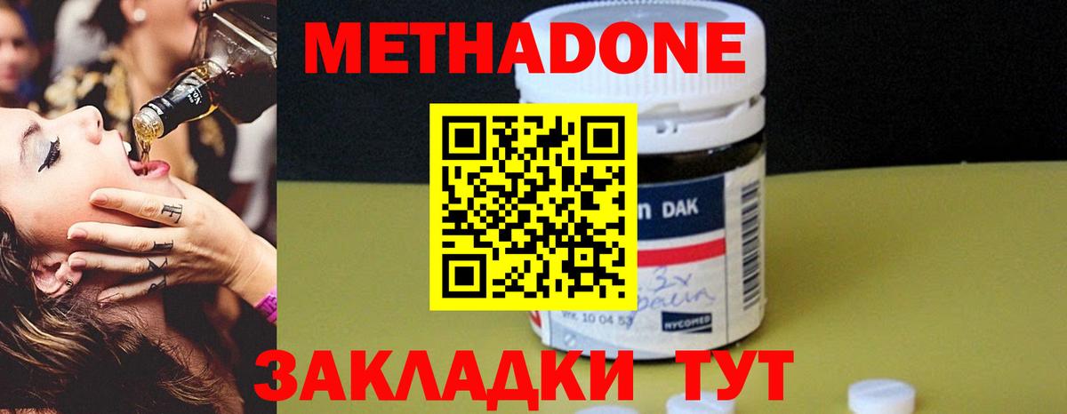 МЕТАДОН methadone Шатура