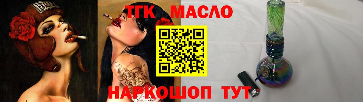 Дистиллят ТГК THC oil Шатура